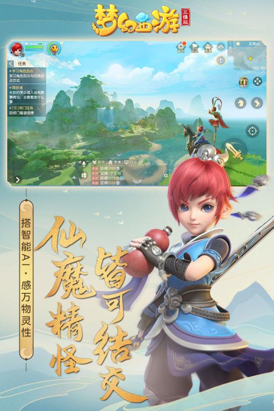 梦幻西游三维版v1.249.6截图1