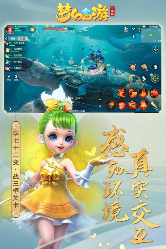 梦幻西游三维版v1.249.6截图3
