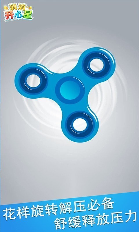 消消开心星v1.7截图3