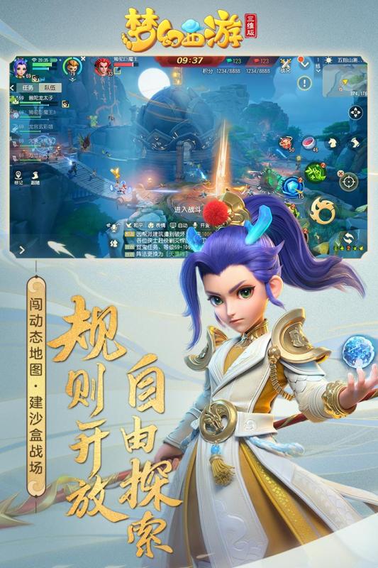 梦幻西游三维版v1.249.6截图4