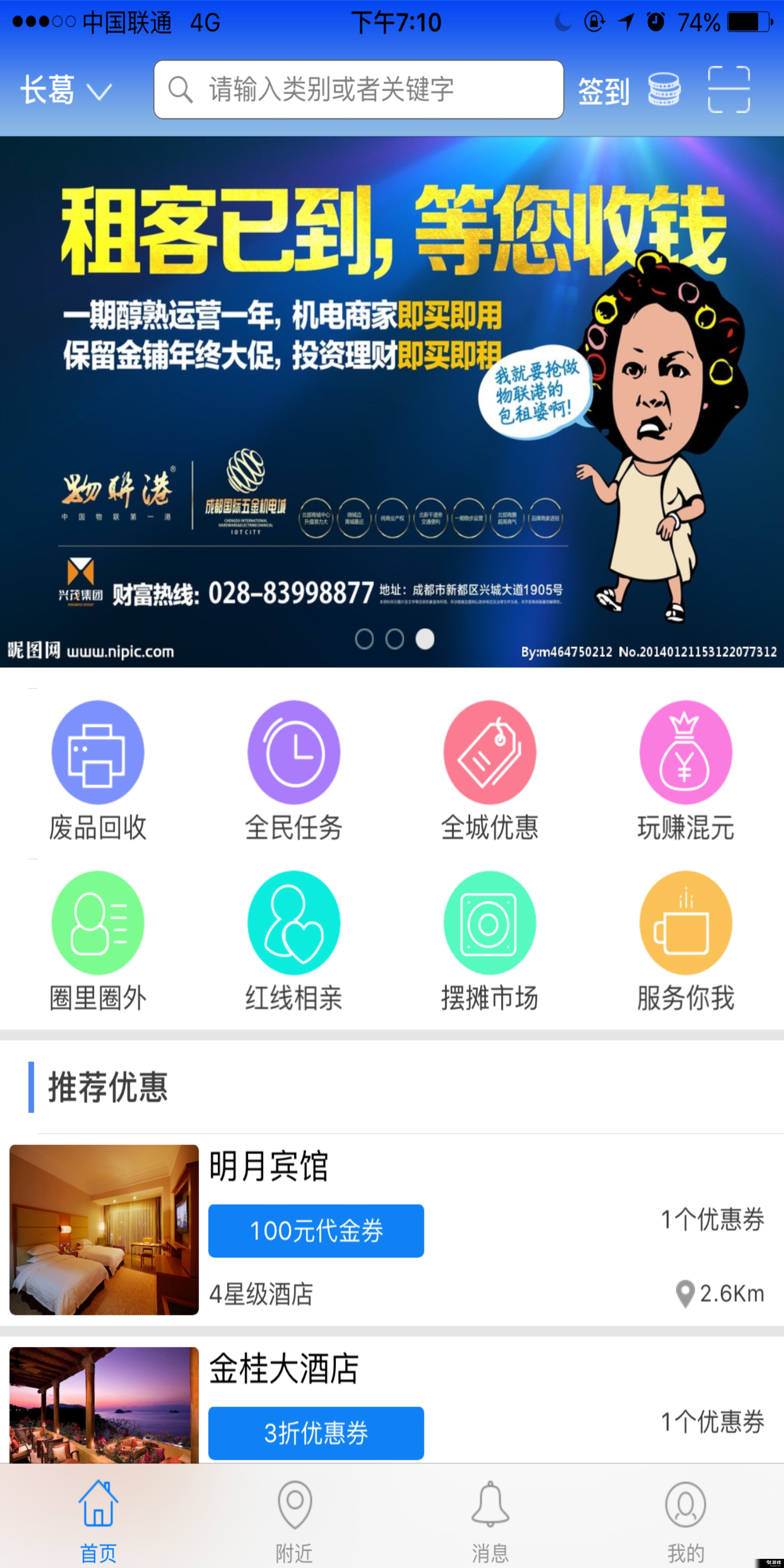 混元生活v1.4.11截图2