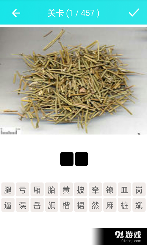 中药学表格v3.8.9截图4