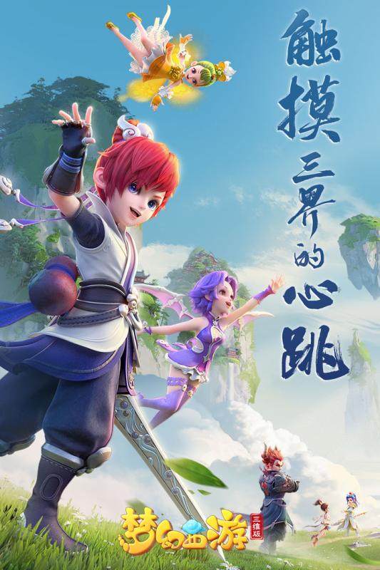 梦幻西游三维版v1.249.6截图5