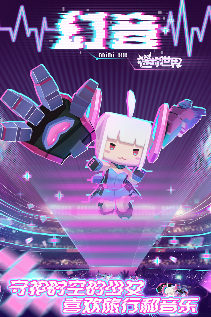 迷你世界游戏安卓版v0.44.6截图1