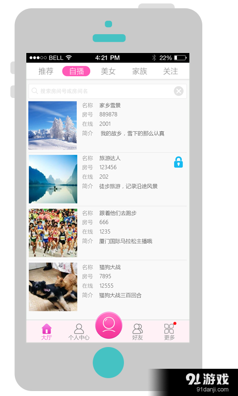 5see美女视频v2.3.12截图3