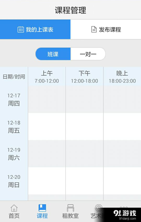 艺学教师端v1.8.13截图2