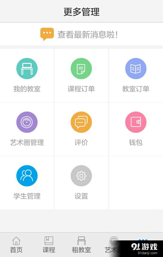 艺学教师端v1.8.13截图3