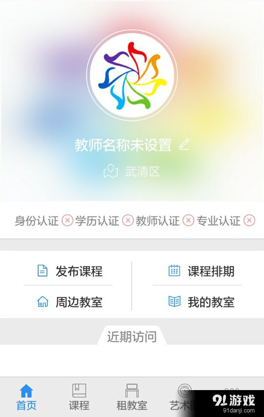 艺学教师端v1.8.13截图1