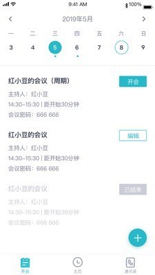 青苗云视安卓版v2.9截图3