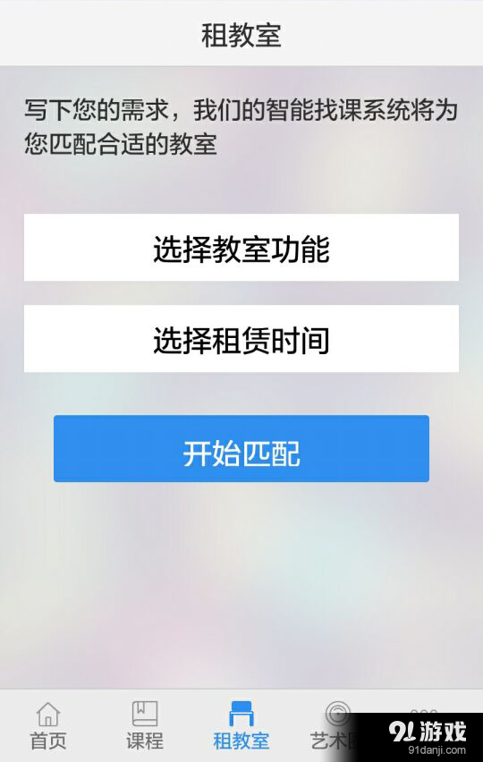 艺学教师端v1.8.13截图4