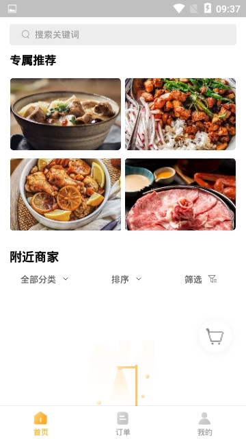 98外卖v0.12.5截图4