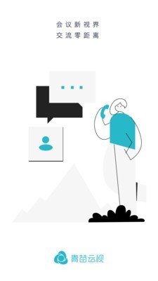 青苗云视安卓版v2.9截图4