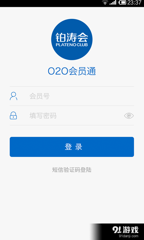 O2O会员通v1.9.4截图2