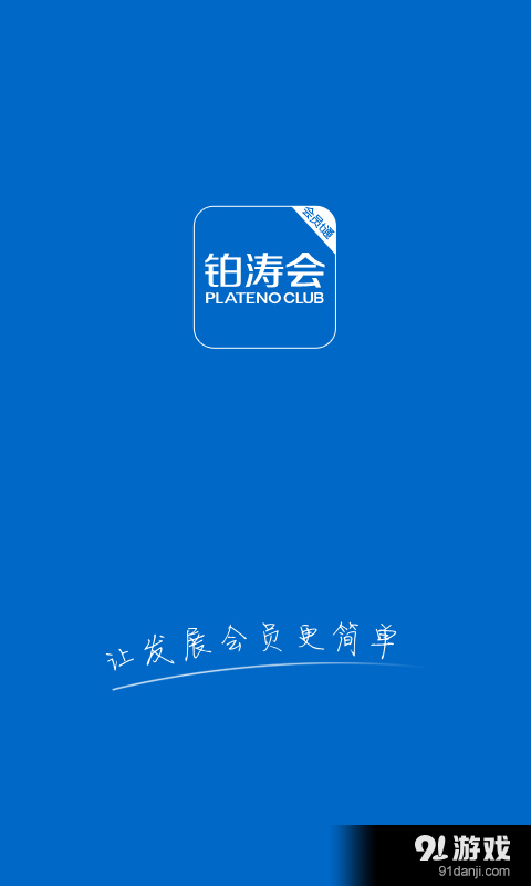 O2O会员通v1.9.4截图1