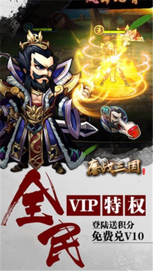 鏖战三国小米版v2.3.8截图2
