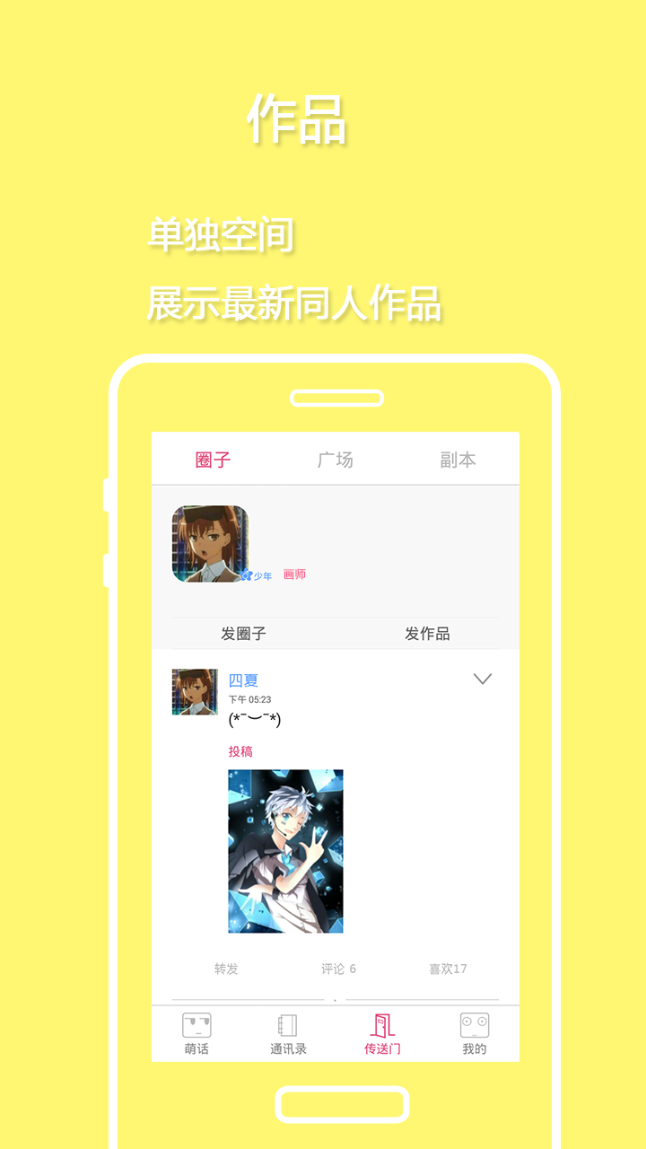 萌言v1.4.4截图3