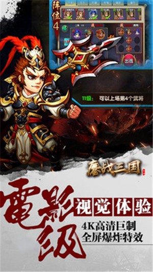 鏖战三国小米版v2.3.8截图3