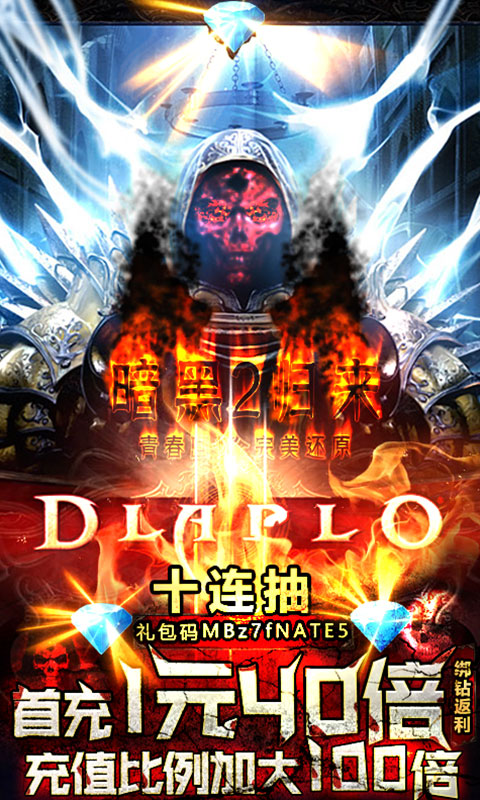 暗黑领主破坏Ⅱ手游v2.3.5截图3