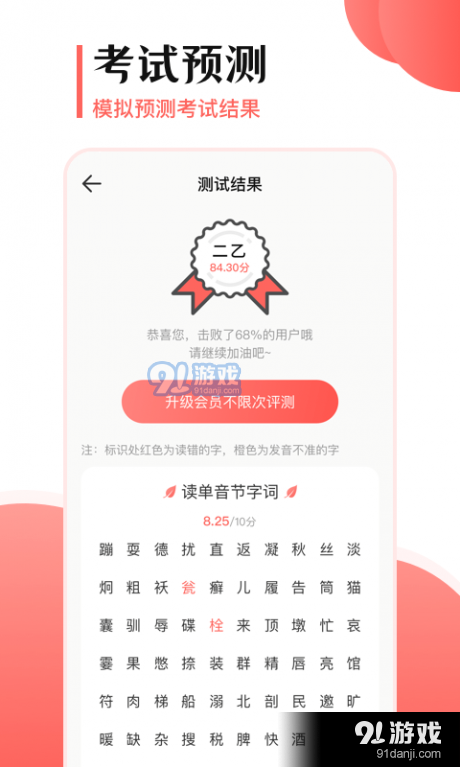 普通话测试宝典v3.4.6截图2