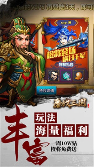 鏖战三国小米版v2.3.8截图5