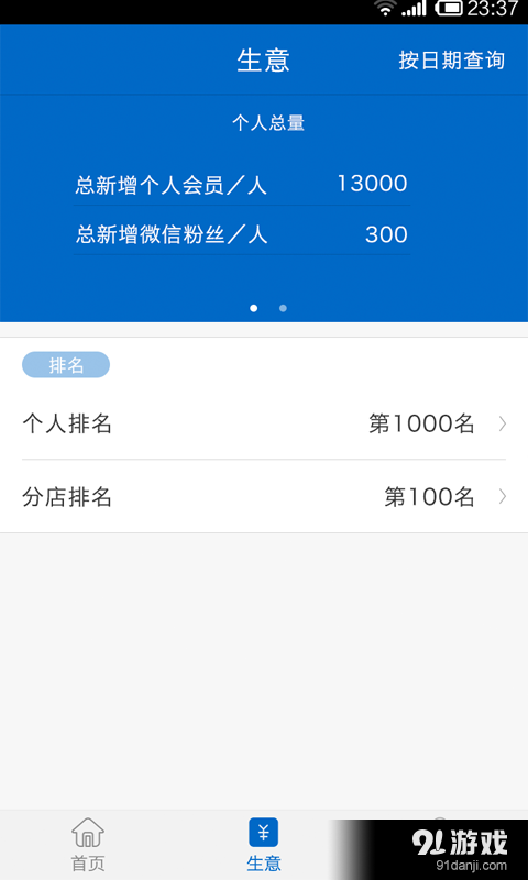 O2O会员通v1.9.4截图4