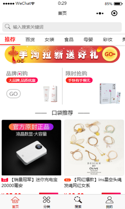 淘口袋v1.3.47截图1