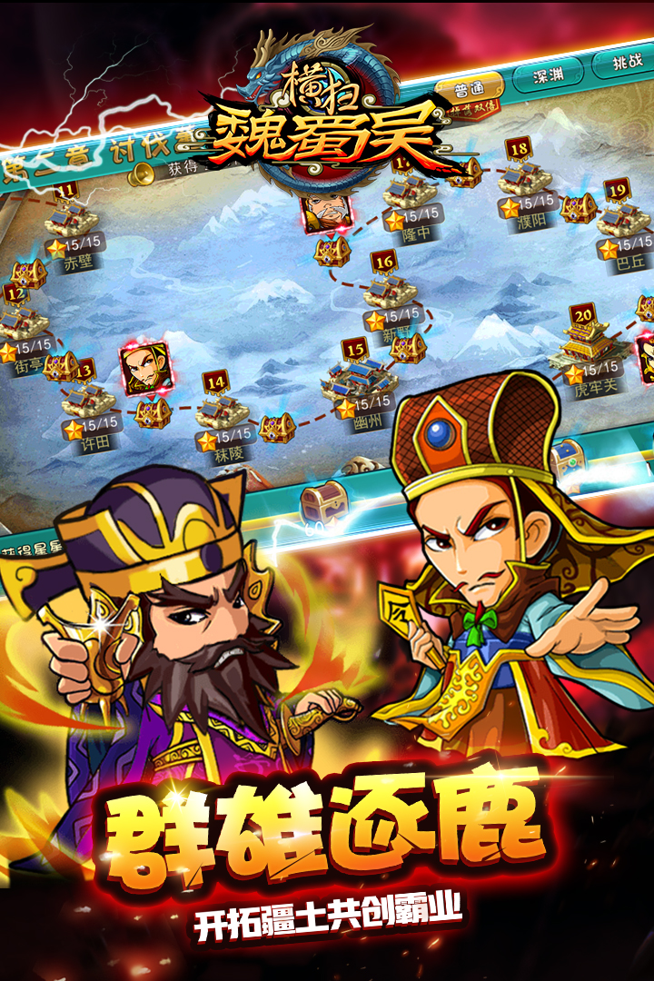 横扫魏蜀吴手游v4.0.7截图2