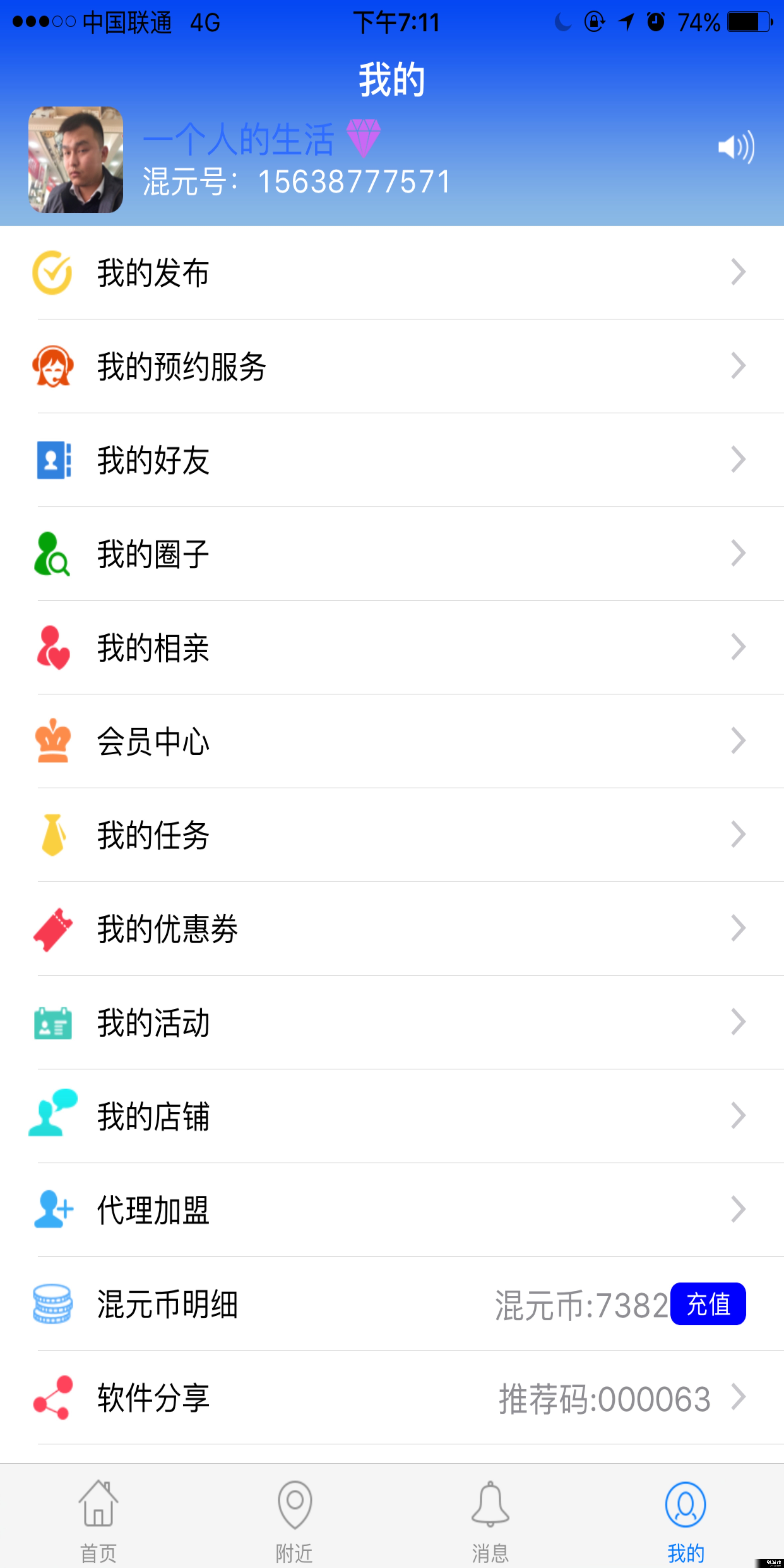 混元生活v1.4.11截图4