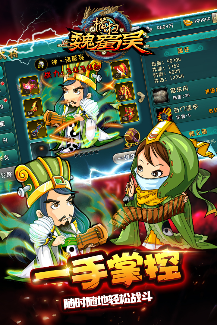 横扫魏蜀吴手游v4.0.7截图3