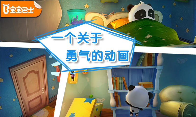 宝宝不怕v9.15.00.04截图1