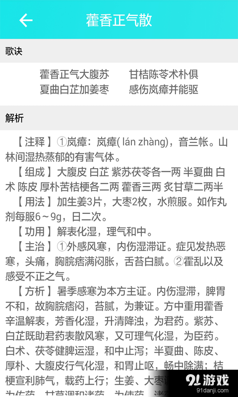 中药学表格v3.8.9截图5