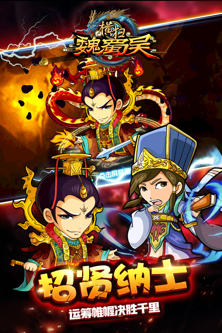 横扫魏蜀吴手游v4.0.7截图4