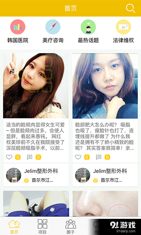 爱臭美v2.13截图1