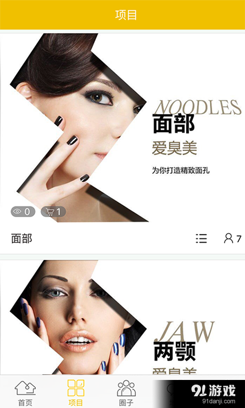 爱臭美v2.13截图3