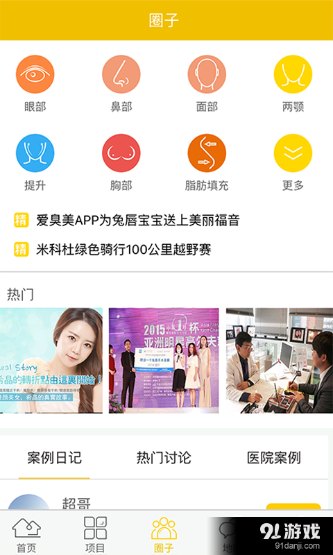 爱臭美v2.13截图2