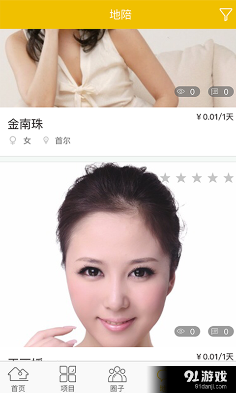 爱臭美v2.13截图4