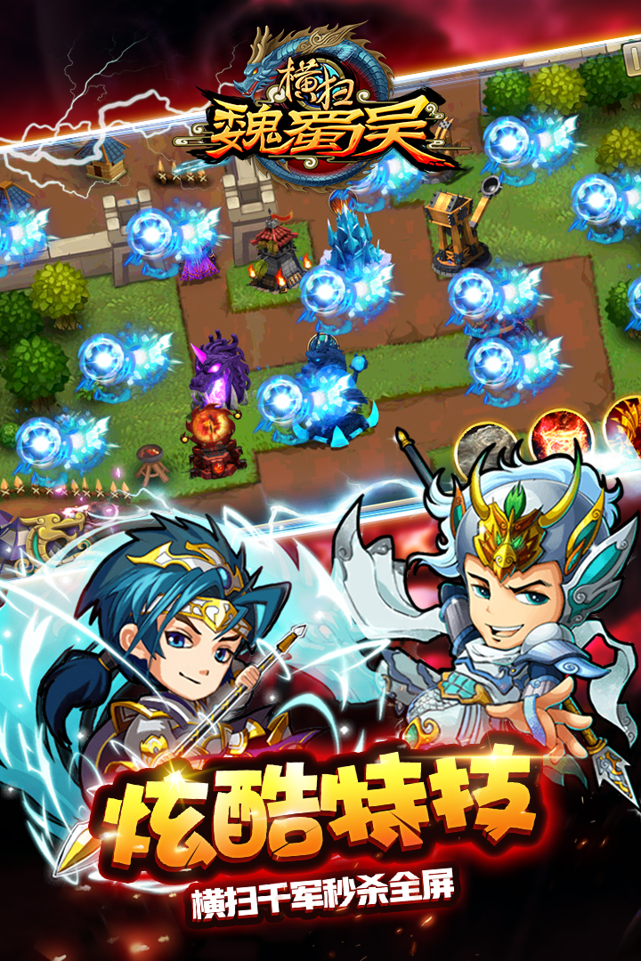 横扫魏蜀吴手游v4.0.7截图5