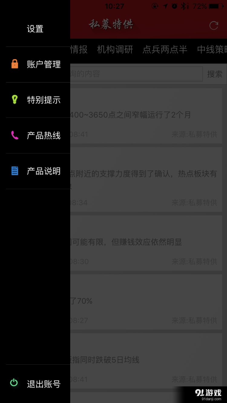 私募特供v2.3.4截图3