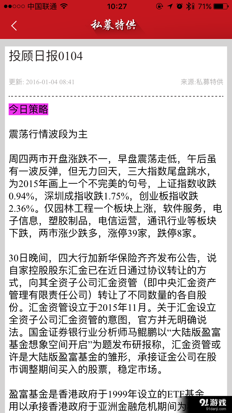 私募特供v2.3.4截图4