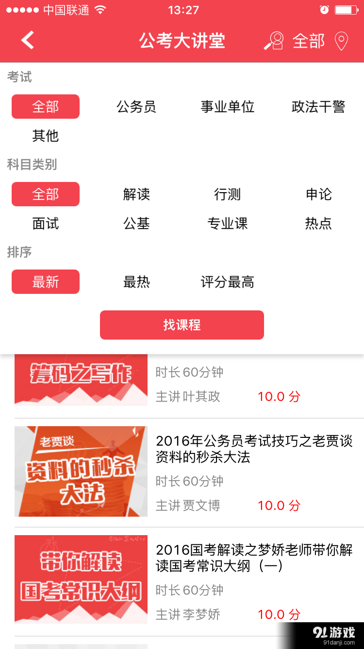 华图网校v5.8截图3