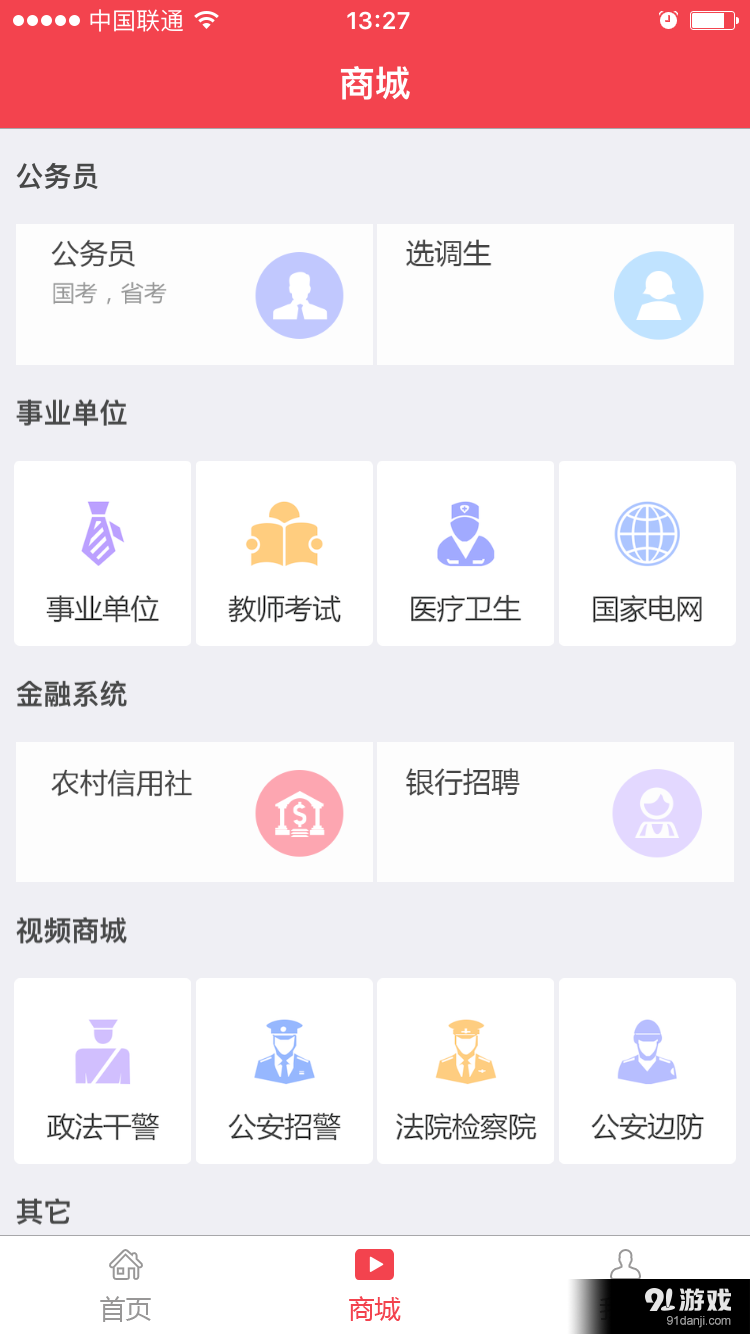 华图网校v5.8截图2