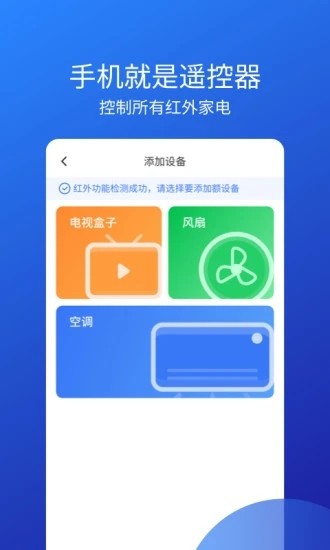 空调智能遥控v1.10截图1