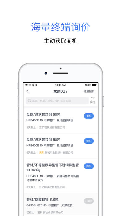 采钢宝v3.3.8截图3