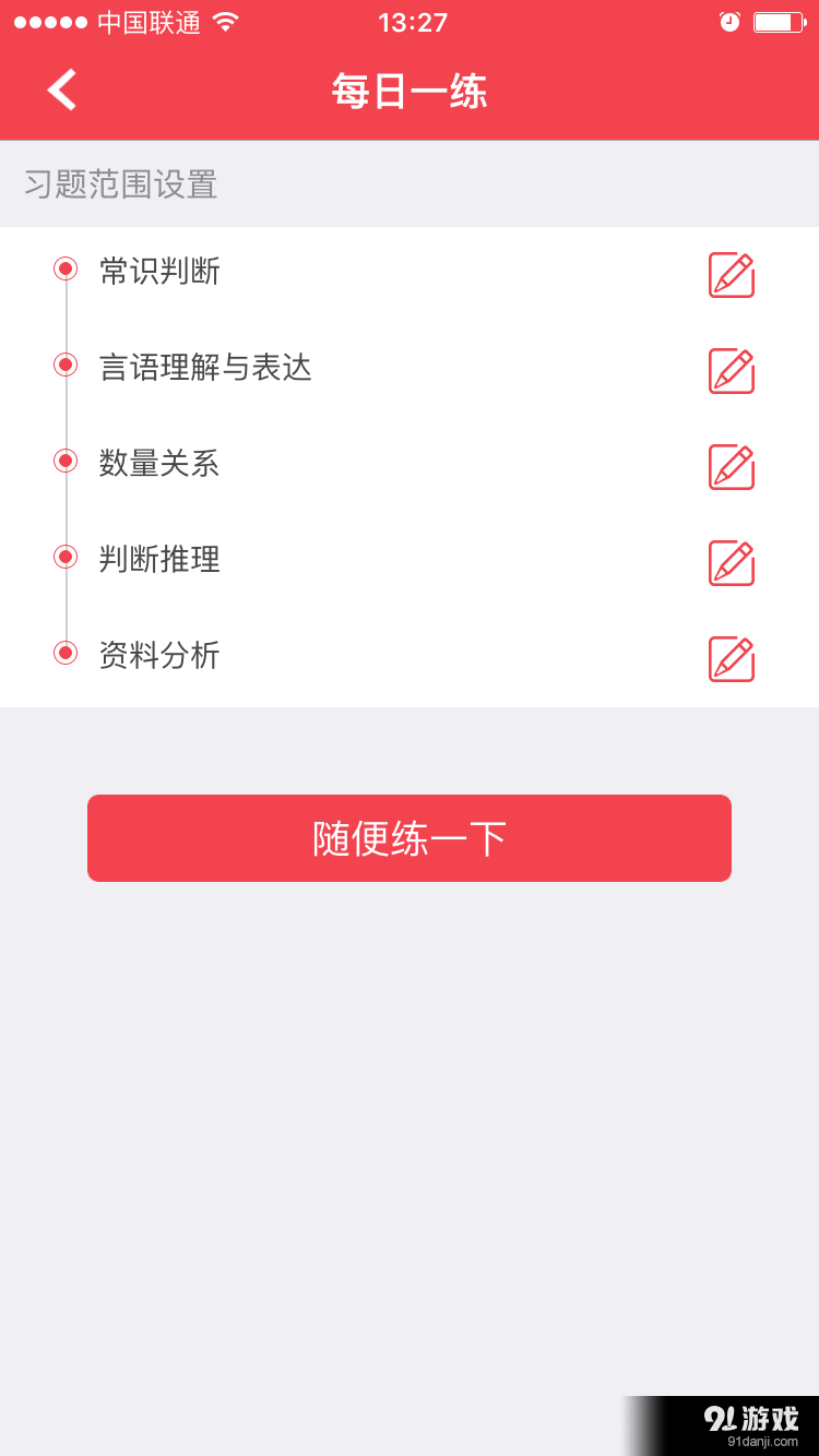 华图网校v5.8截图4