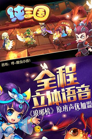 纯三国小米版v9.3.4截图2