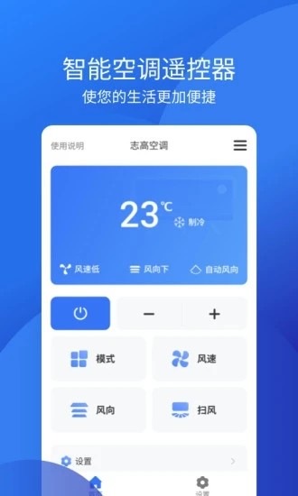 空调智能遥控v1.10截图4