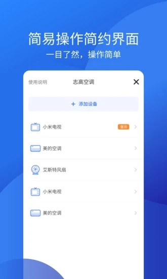 空调智能遥控v1.10截图3