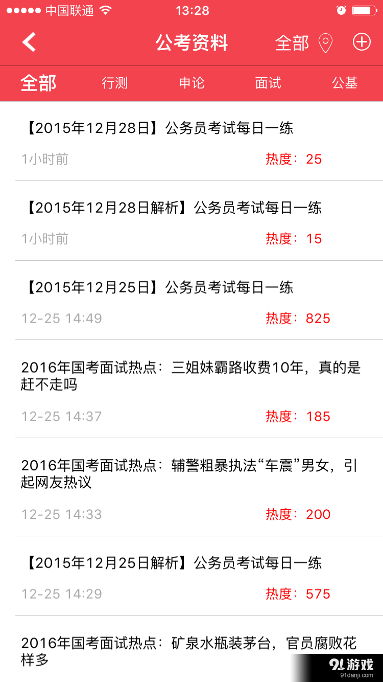 华图网校v5.8截图5