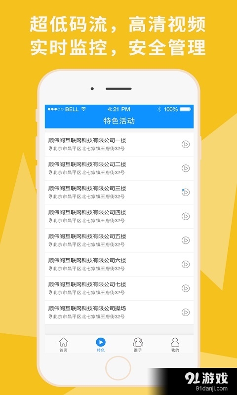 掌护企业版v1.3.5截图2