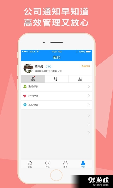 掌护企业版v1.3.5截图4
